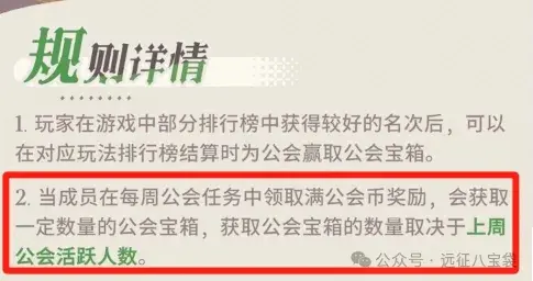 剑与远征启程公会宝箱玩法,剑与远征启程公会宝箱机制