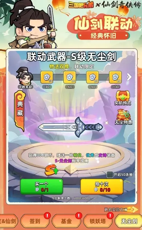三国吧兄弟2024国庆活动,三国吧兄弟仙剑联动复刻