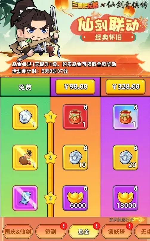 三国吧兄弟2024国庆活动,三国吧兄弟仙剑联动复刻