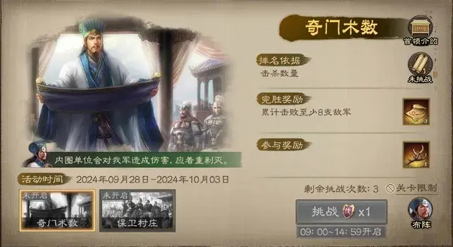 三国志战棋版保境安民第三天,三国志战棋版保境安民攻略