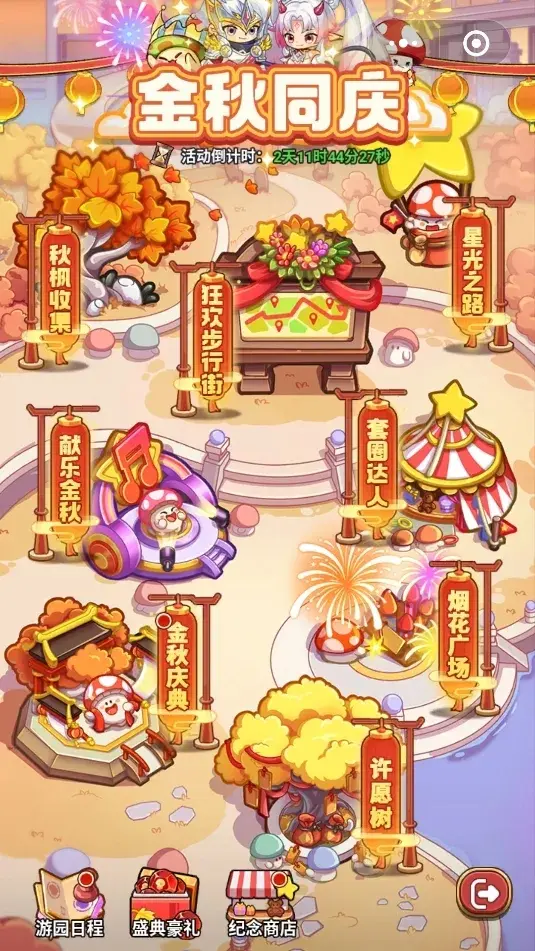 冒险大作战金秋同庆攻略,冒险大作战十一活动攻略