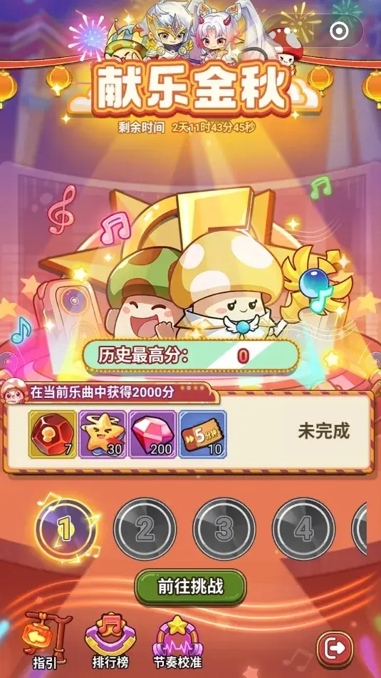 冒险大作战金秋同庆攻略,冒险大作战十一活动攻略