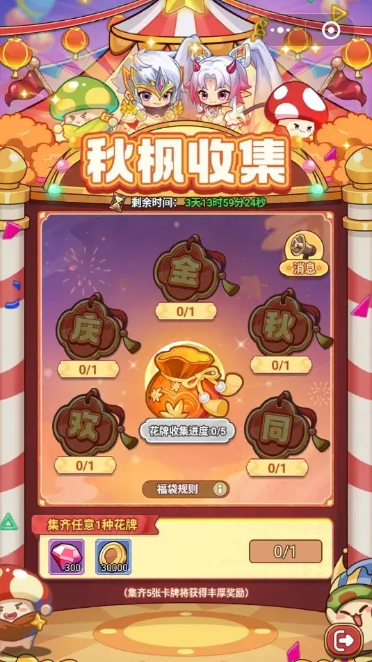 冒险大作战金秋同庆攻略,冒险大作战十一活动攻略