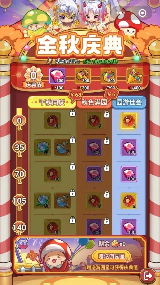 冒险大作战金秋同庆攻略,冒险大作战十一活动攻略