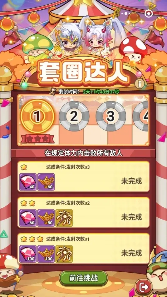 冒险大作战金秋同庆攻略,冒险大作战十一活动攻略