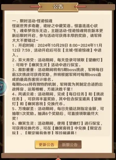 巨神军师万圣节活动,巨神军师怪诡惊魂攻略