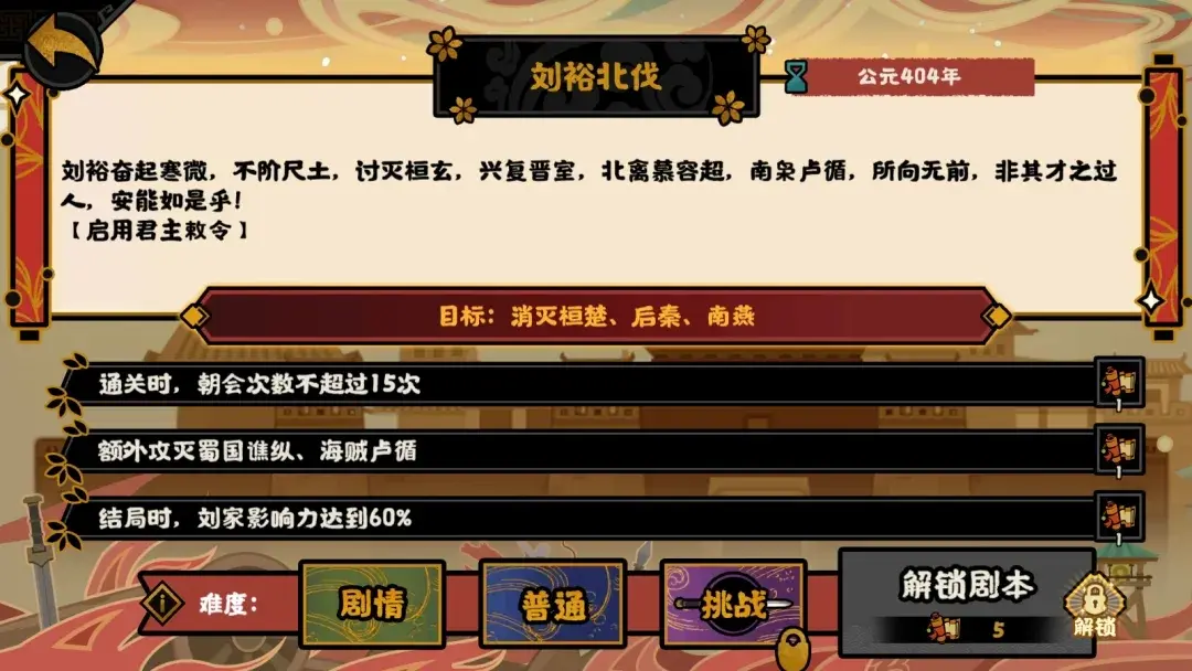 无悔华夏刘裕北伐开荒阵容,无悔华夏刘裕北伐阵容推荐