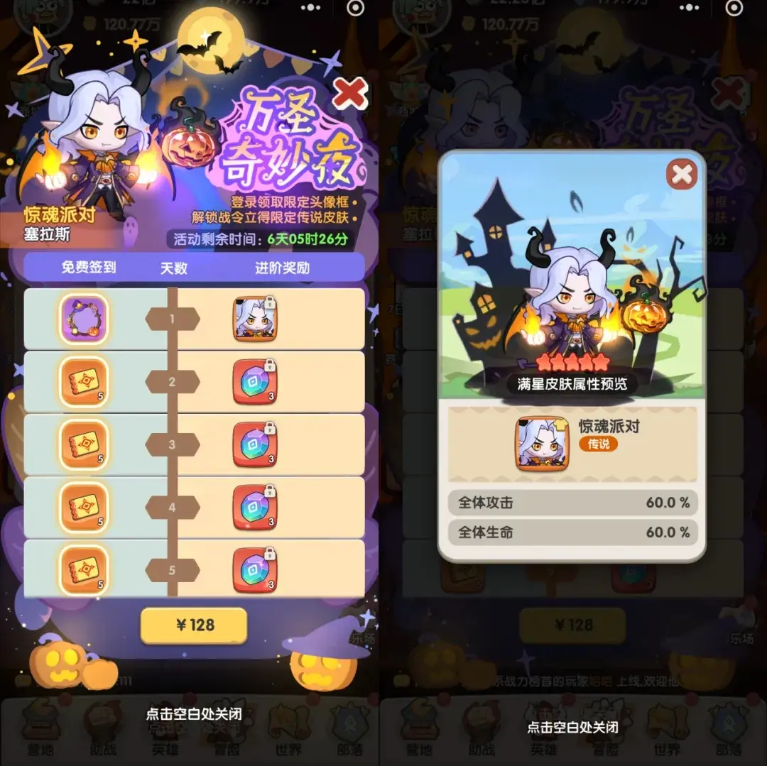 一步两步万圣节活动,一步两步万圣节攻略