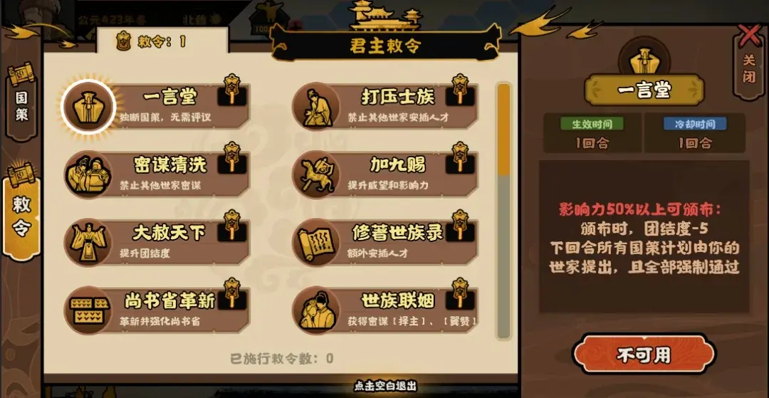 无悔华夏君主敕令,无悔华夏敕令获得方法
