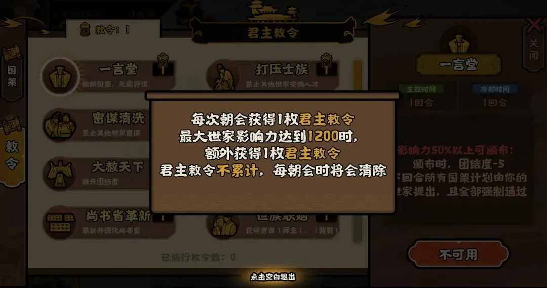 无悔华夏君主敕令,无悔华夏敕令获得方法