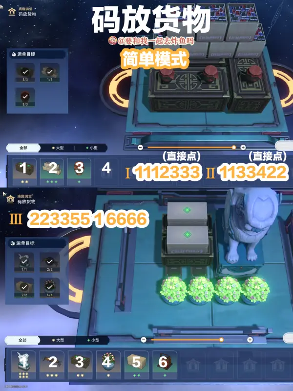 崩坏星穹铁道庙趣满堂攻略,崩坏星穹铁道庙趣满堂图解