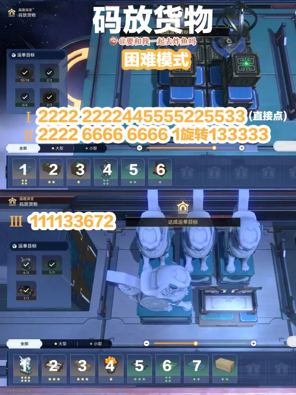 崩坏星穹铁道庙趣满堂攻略,崩坏星穹铁道庙趣满堂图解