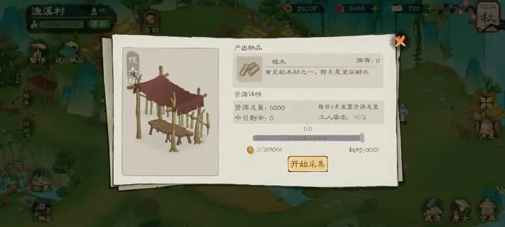 桃源记2樟木获得方法,桃源记2樟木获得攻略