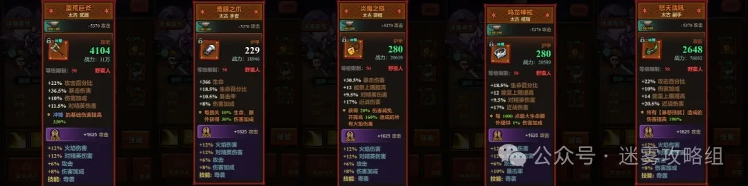 迷雾大陆S06赛季野蛮人竞速配置