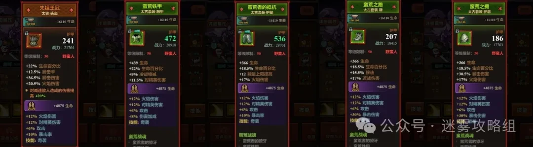 迷雾大陆S6赛季装备词条解析