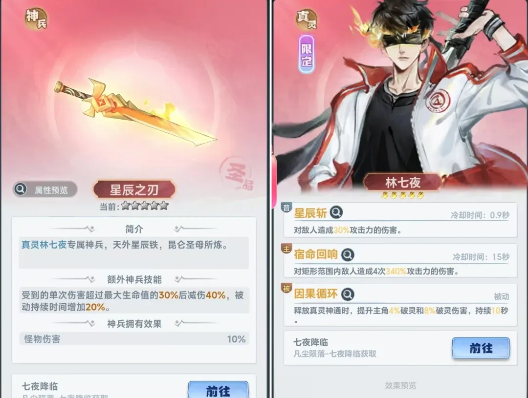 角色属性面板,技能效果说明