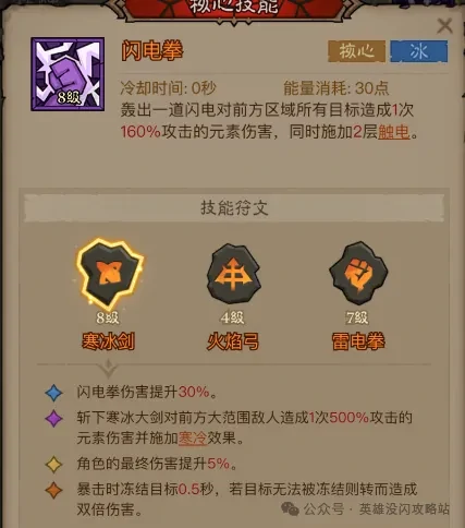 英雄没有闪秘法师闪电拳流派,英雄没有闪秘法师闪电拳攻略