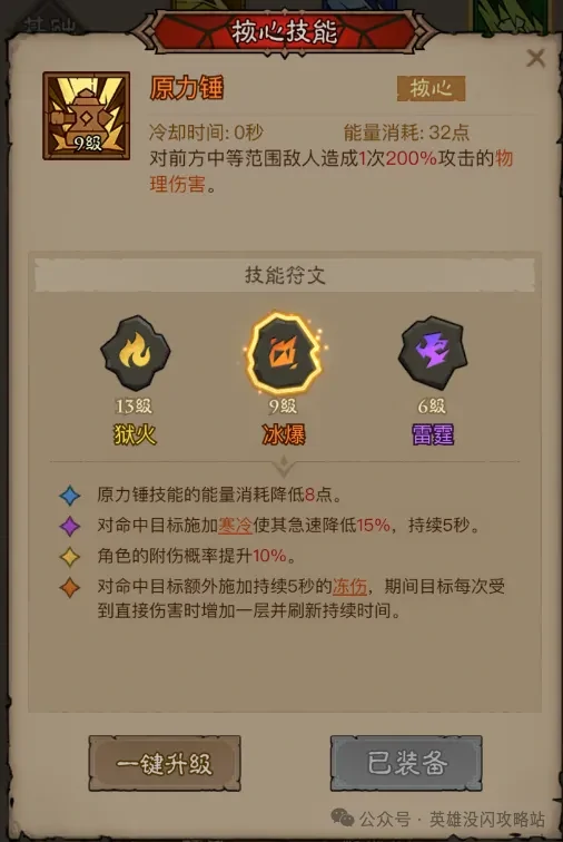 英雄没有闪冰锤流玩法,英雄没有闪冰锤流搭配