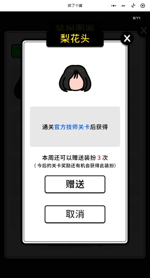 拔了个罐送装扮,拔了个罐装扮怎么送