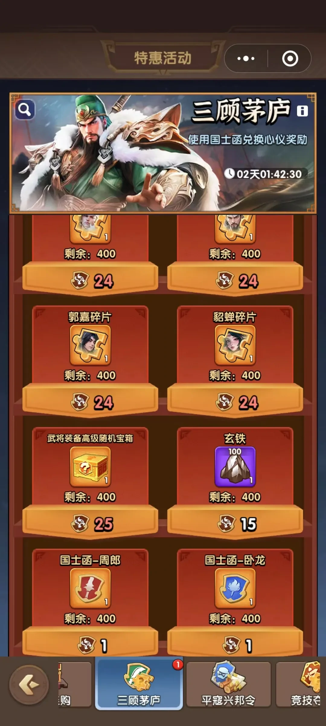 三国冰河时代三顾茅庐常见误区,三国冰河时代三顾茅庐避坑攻略