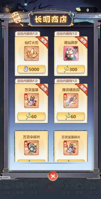 主宰世界万灵庙会,万灵庙会活动攻略