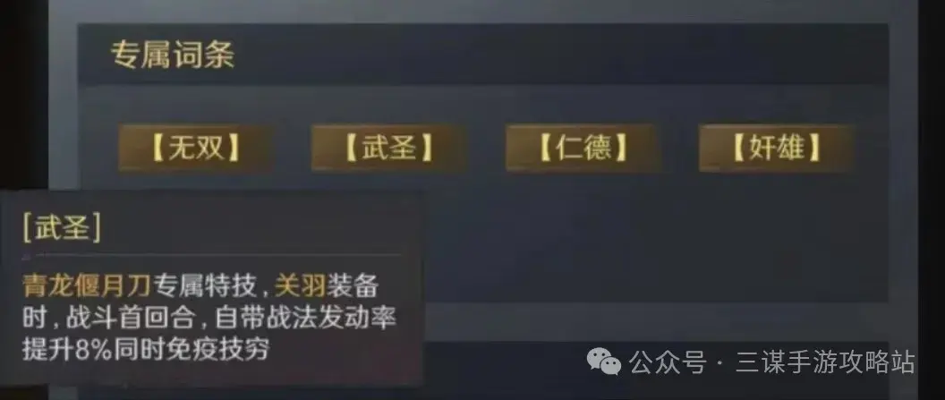 三国谋定天下s5装备特技,三国谋定天下装备专属特技