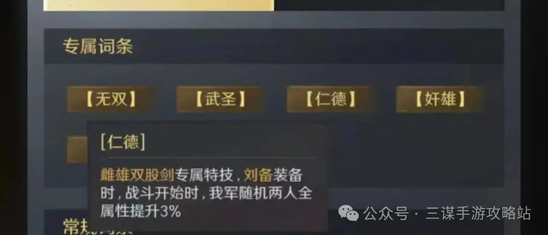 三国谋定天下s5装备特技,三国谋定天下装备专属特技