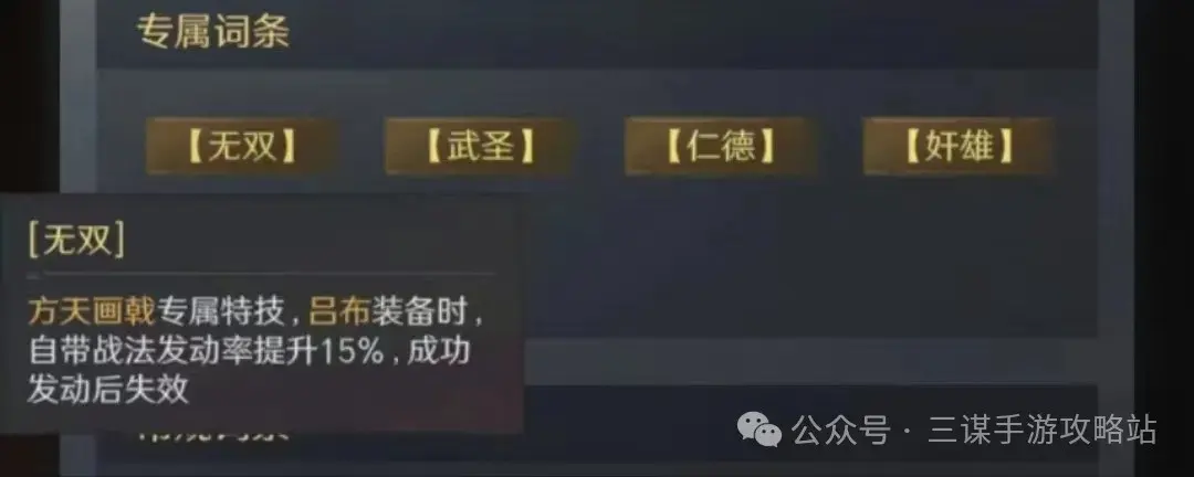 三国谋定天下s5装备特技,三国谋定天下装备专属特技
