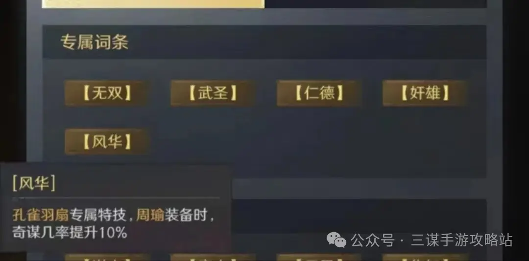 三国谋定天下s5装备特技,三国谋定天下装备专属特技