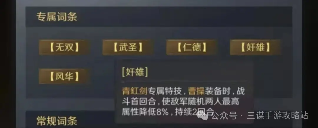 三国谋定天下s5装备特技,三国谋定天下装备专属特技