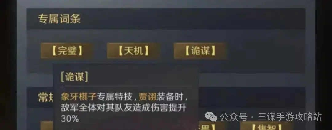 三国谋定天下s5装备特技,三国谋定天下装备专属特技