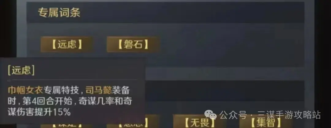 三国谋定天下s5装备特技,三国谋定天下装备专属特技