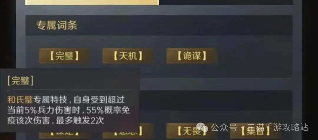 三国谋定天下s5装备特技,三国谋定天下装备专属特技