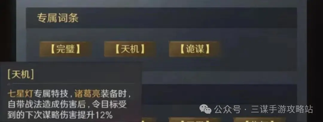 三国谋定天下s5装备特技,三国谋定天下装备专属特技