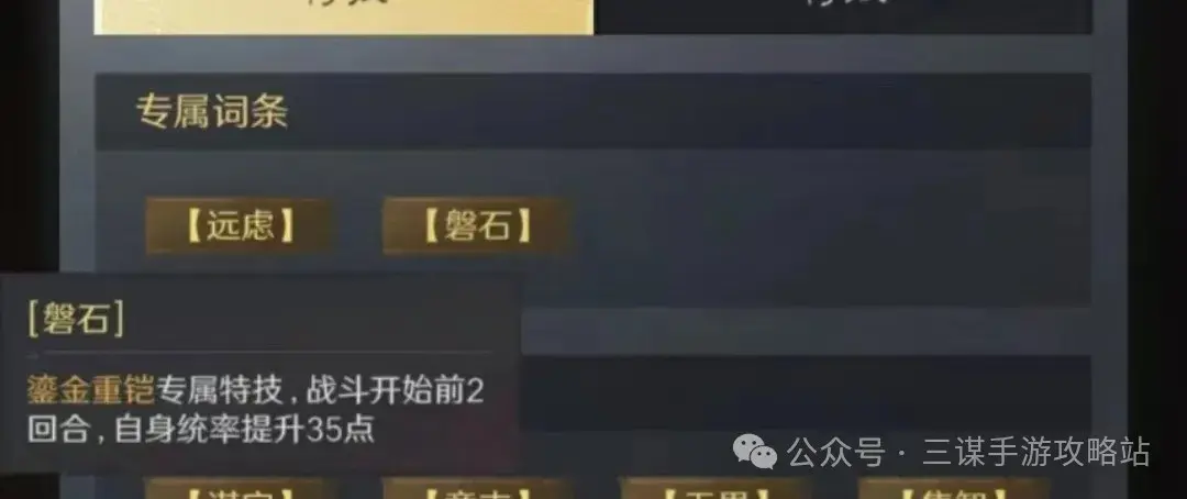 三国谋定天下s5装备特技,三国谋定天下装备专属特技