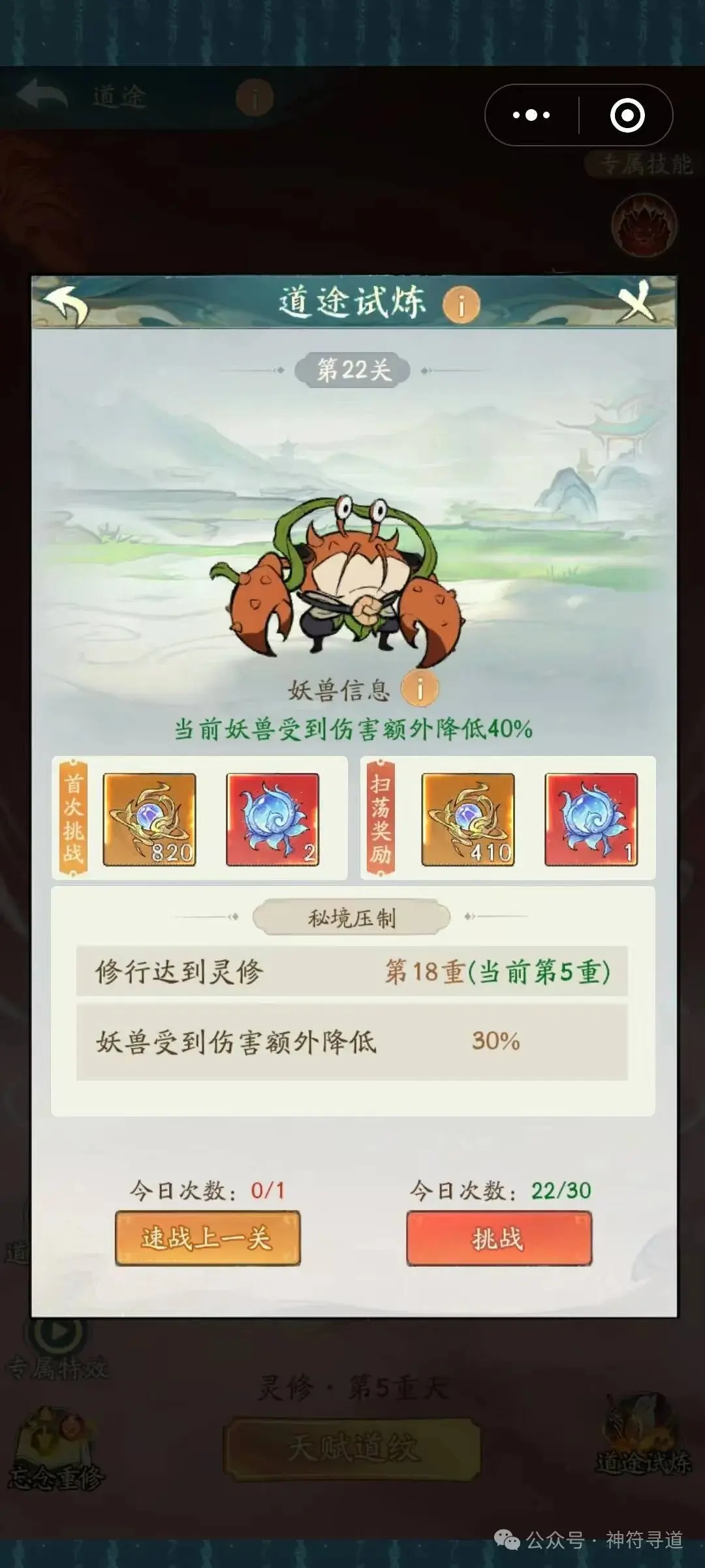 寻道大千道途试炼卡关,寻道大千道途试炼怎么过