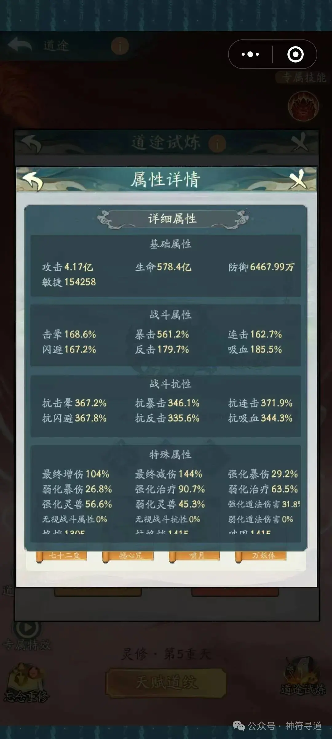 寻道大千道途试炼卡关,寻道大千道途试炼怎么过