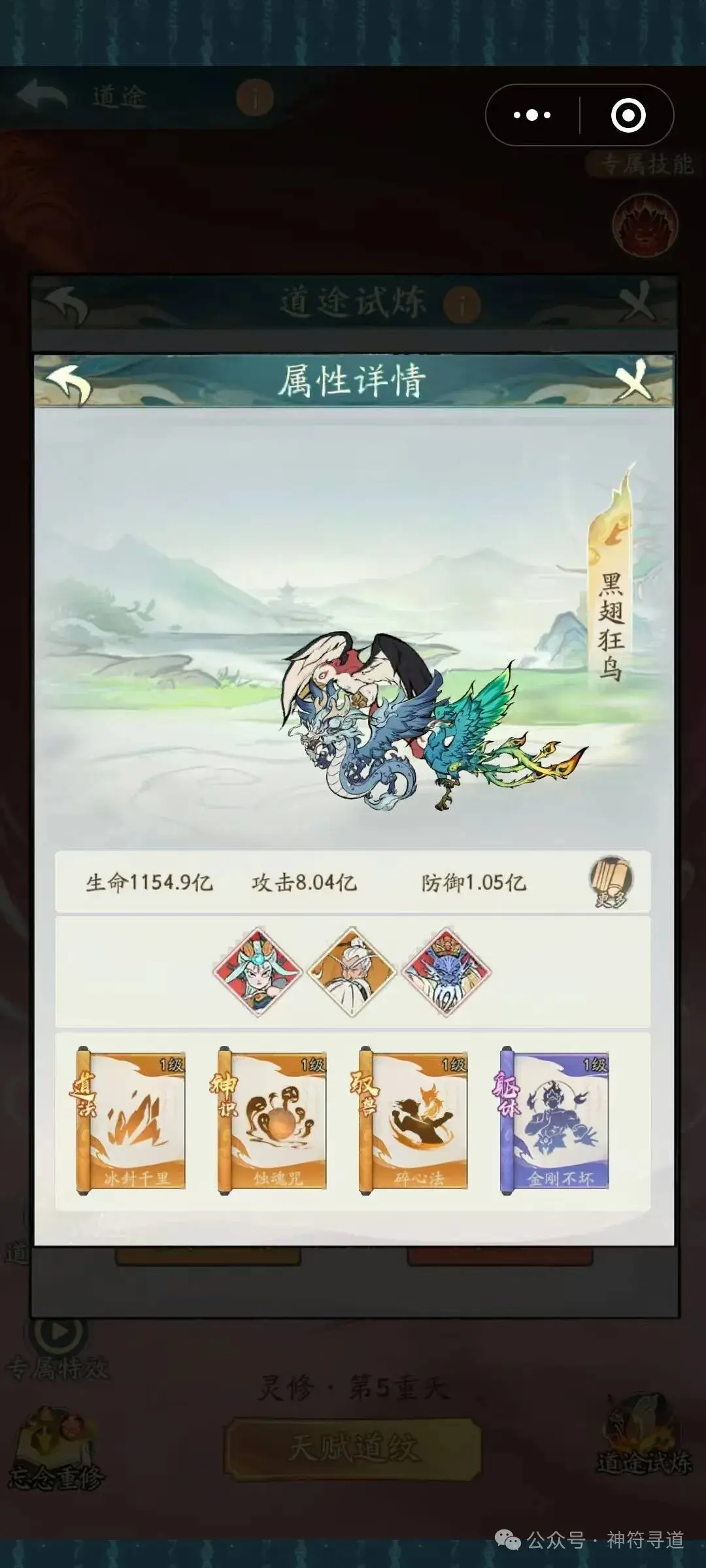 寻道大千道途试炼卡关,寻道大千道途试炼怎么过