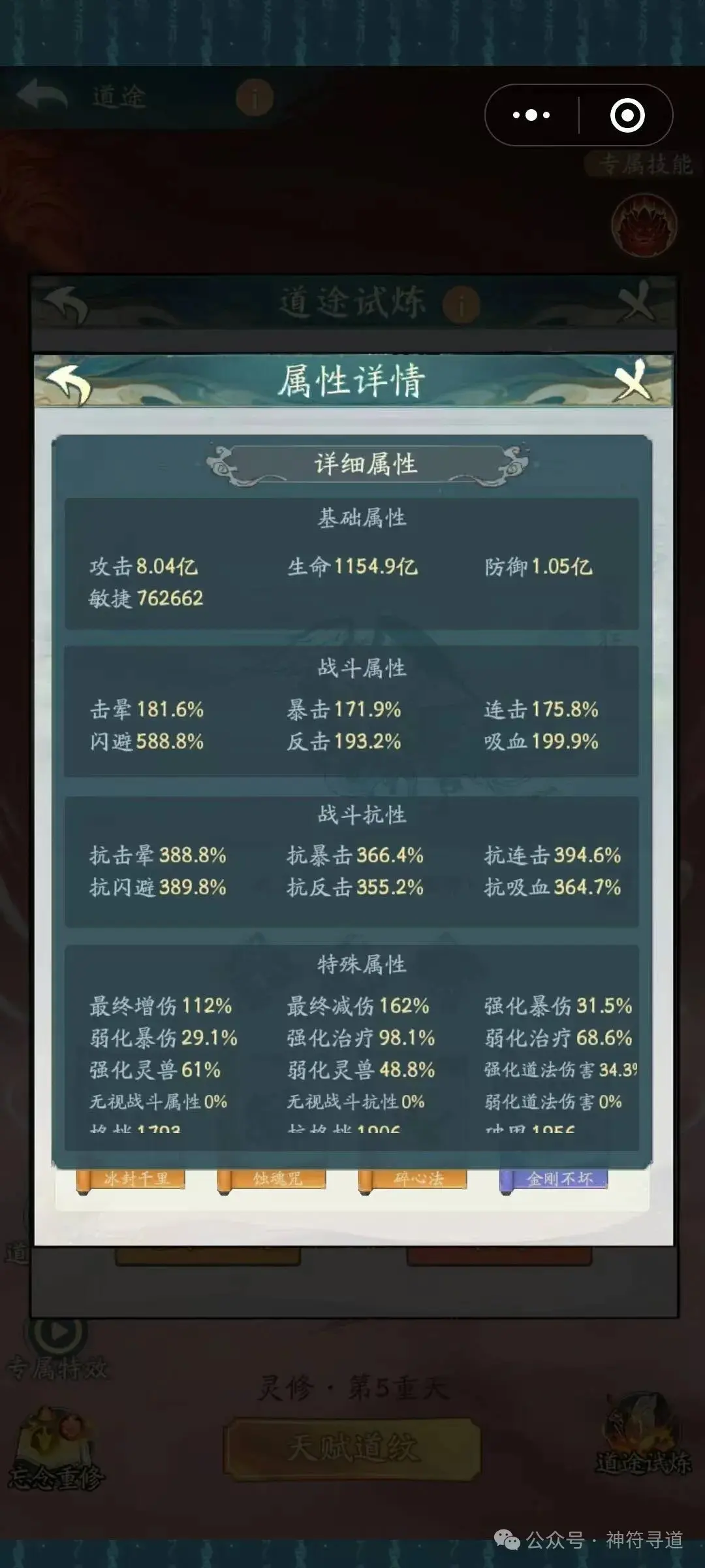 寻道大千道途试炼卡关,寻道大千道途试炼怎么过