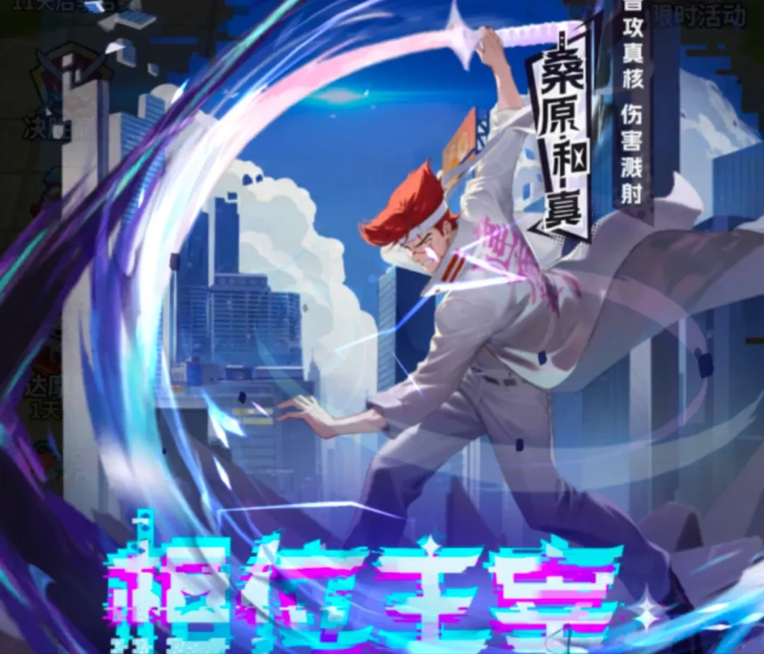 幽游白书宿命觉醒神桑原培养,幽游白书宿命觉醒神桑原攻略