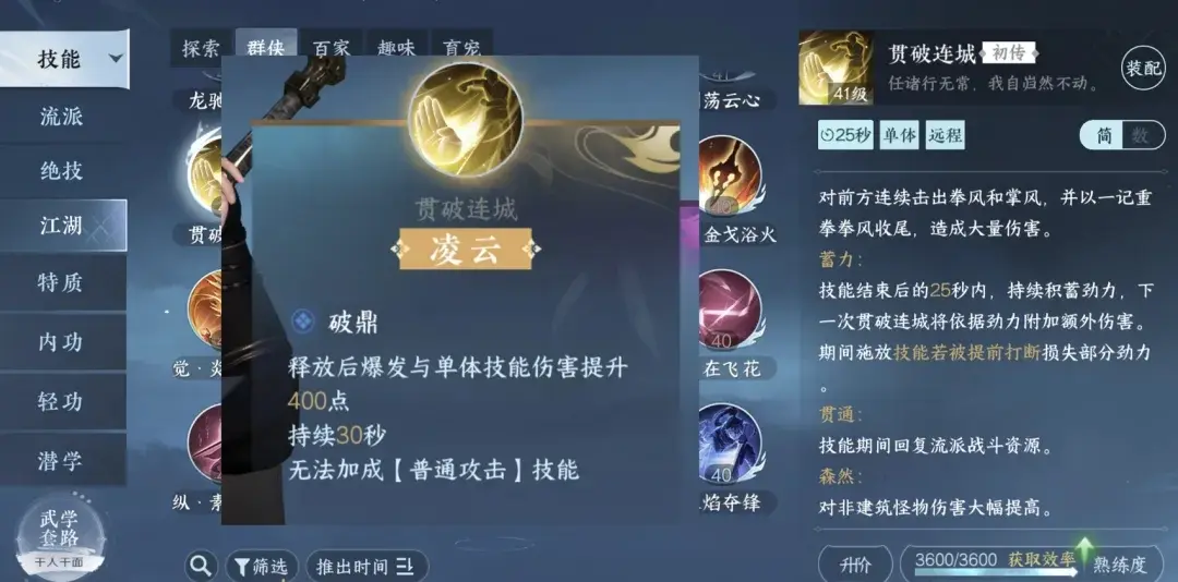 逆水寒手游剑霄飞流,逆水寒手游贯破连城