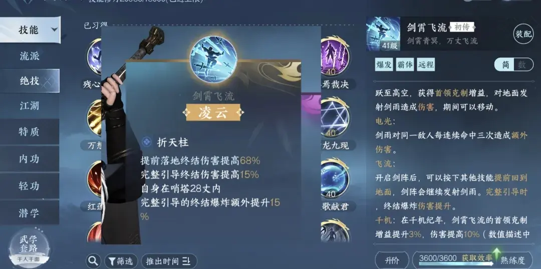 逆水寒手游剑霄飞流,逆水寒手游贯破连城