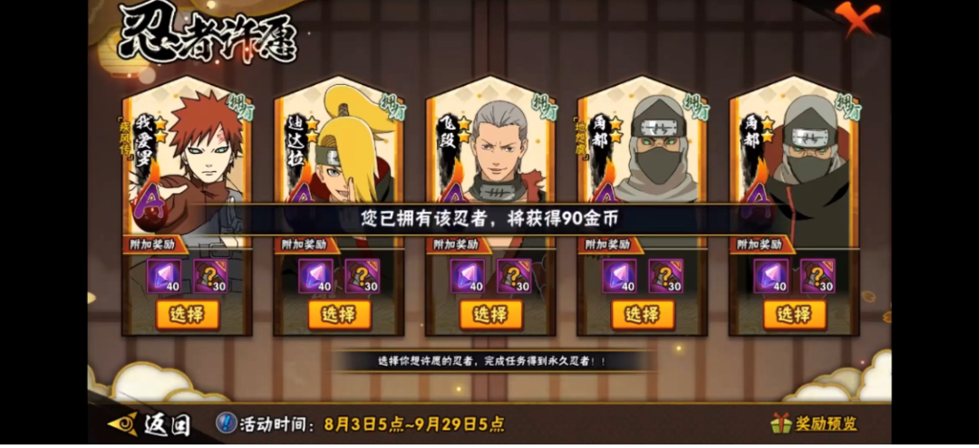 火影忍者2021年1月18日A忍免费送活动解析,火影忍者