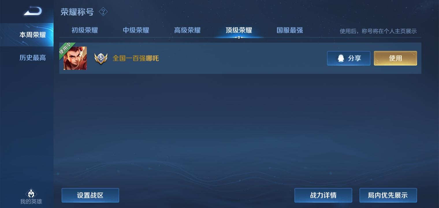 王者荣耀国服哪吒出装铭文,王者荣耀