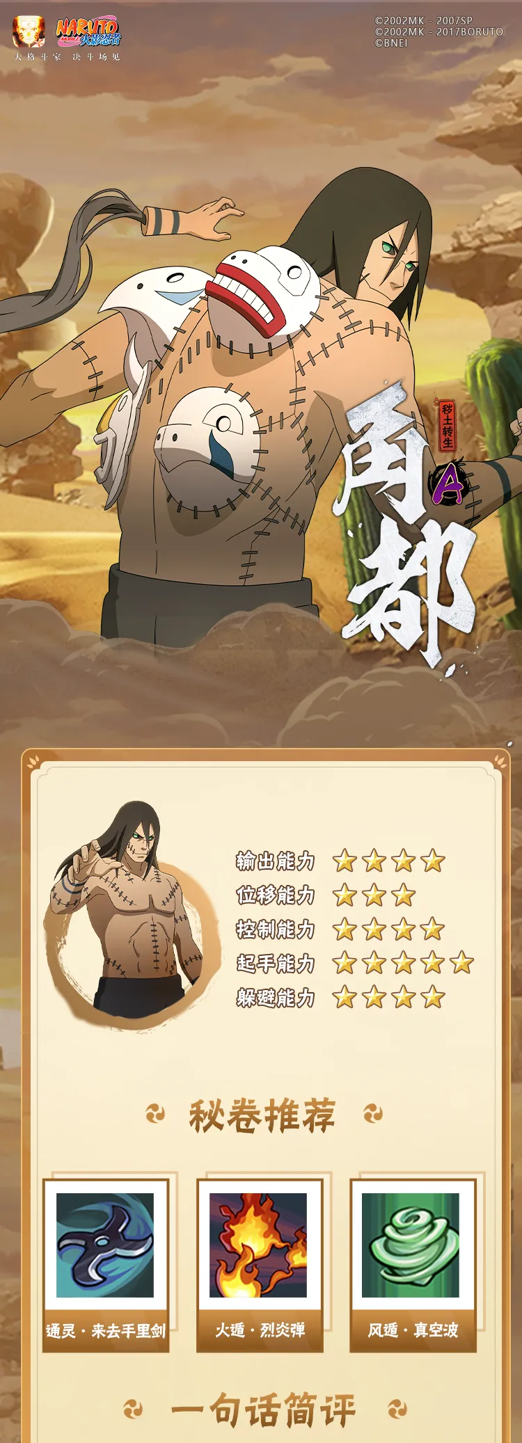 火影忍者【新忍攻略】为秽土角都，献出心脏吧！,火影忍者