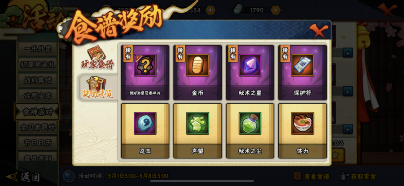 火影忍者攻略食神附体金币与保护符自来,火影忍者