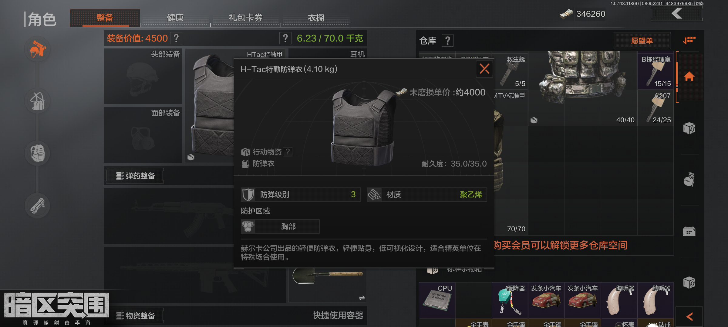 暗区突围最低成本赚大钱！“不可能三角”教你多类型硬核出装（防具篇）,暗区突围