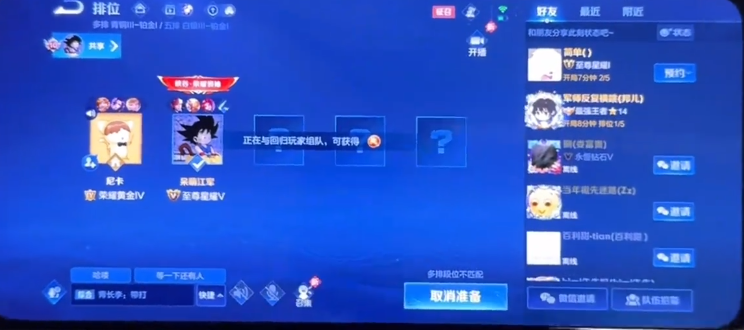 王者荣耀王者荣耀怎么跨区组队,王者荣耀