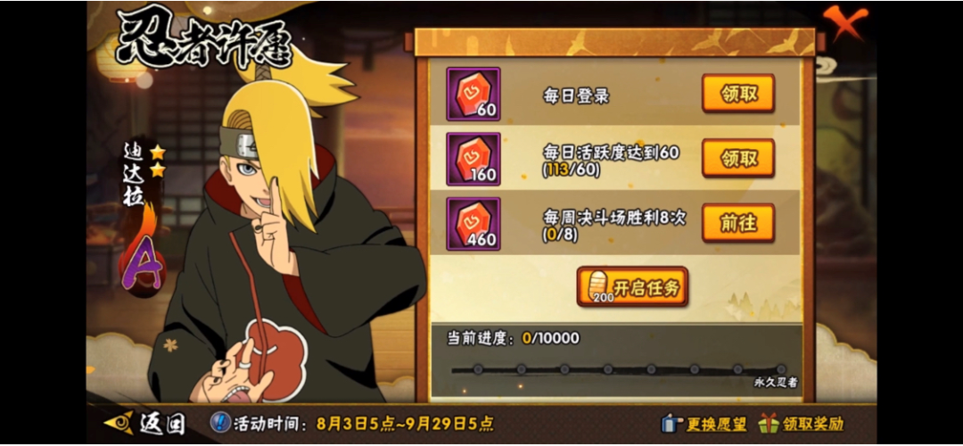 火影忍者2021年1月18日A忍免费送活动解析,火影忍者