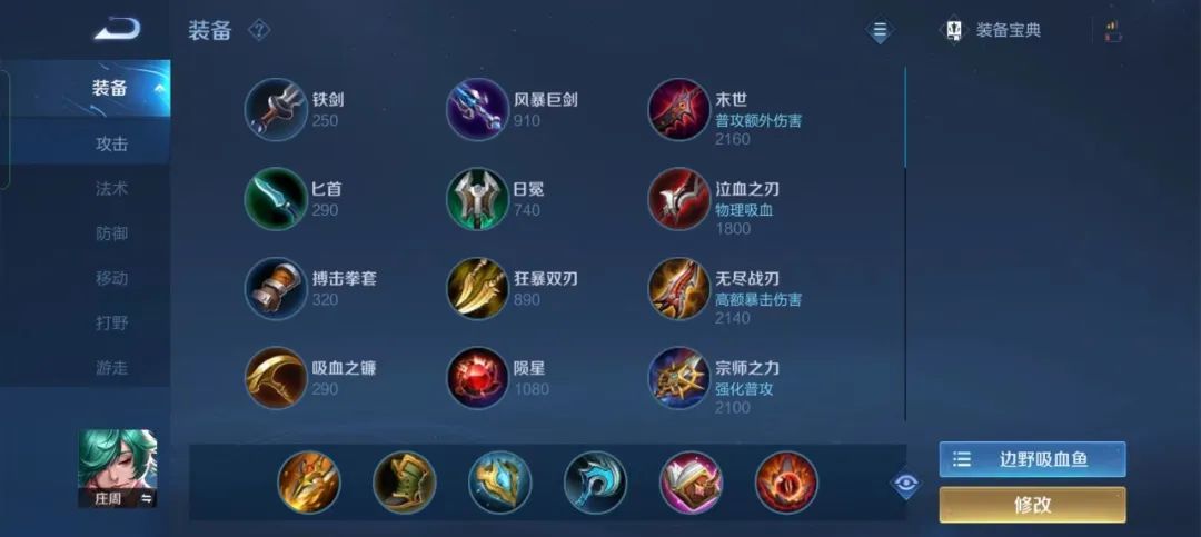 庄周技能解析图